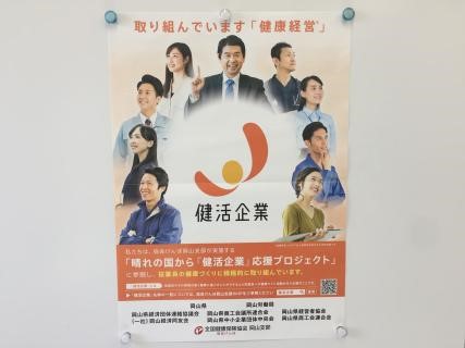 ★健活企業★